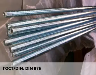 Шпилька стальная DIN 975